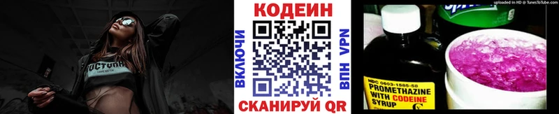 Кодеин напиток Lean (лин)  Холм 